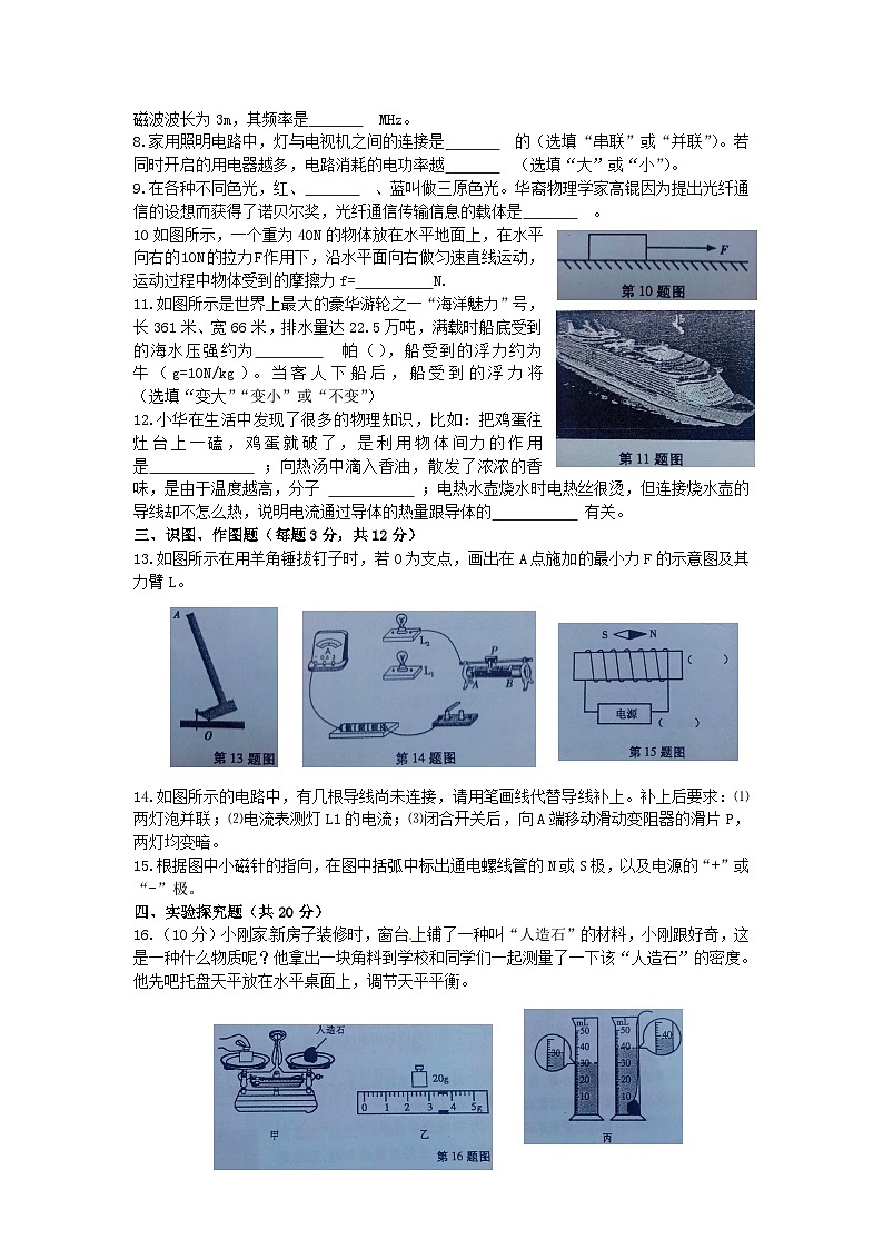 甘肃省武威市、白银市、定西市、平凉市、酒泉市、临夏州2015年中考物理真题试题02