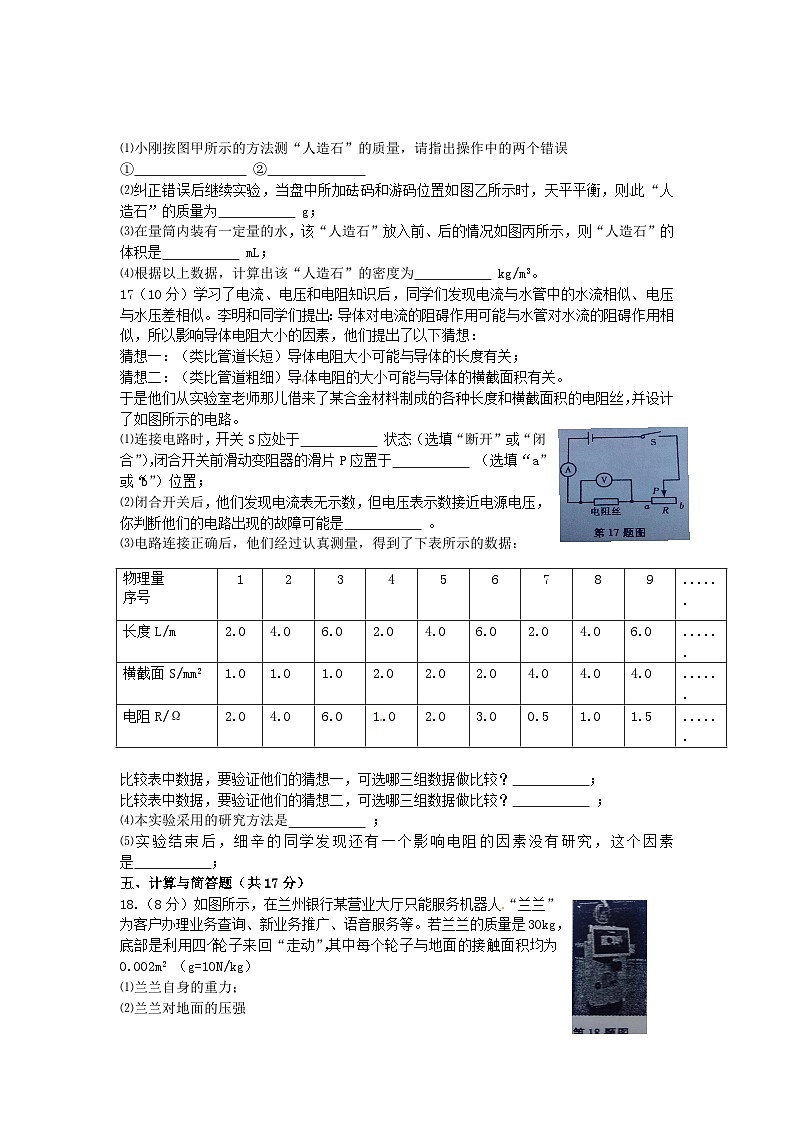 甘肃省武威市、白银市、定西市、平凉市、酒泉市、临夏州2015年中考物理真题试题03