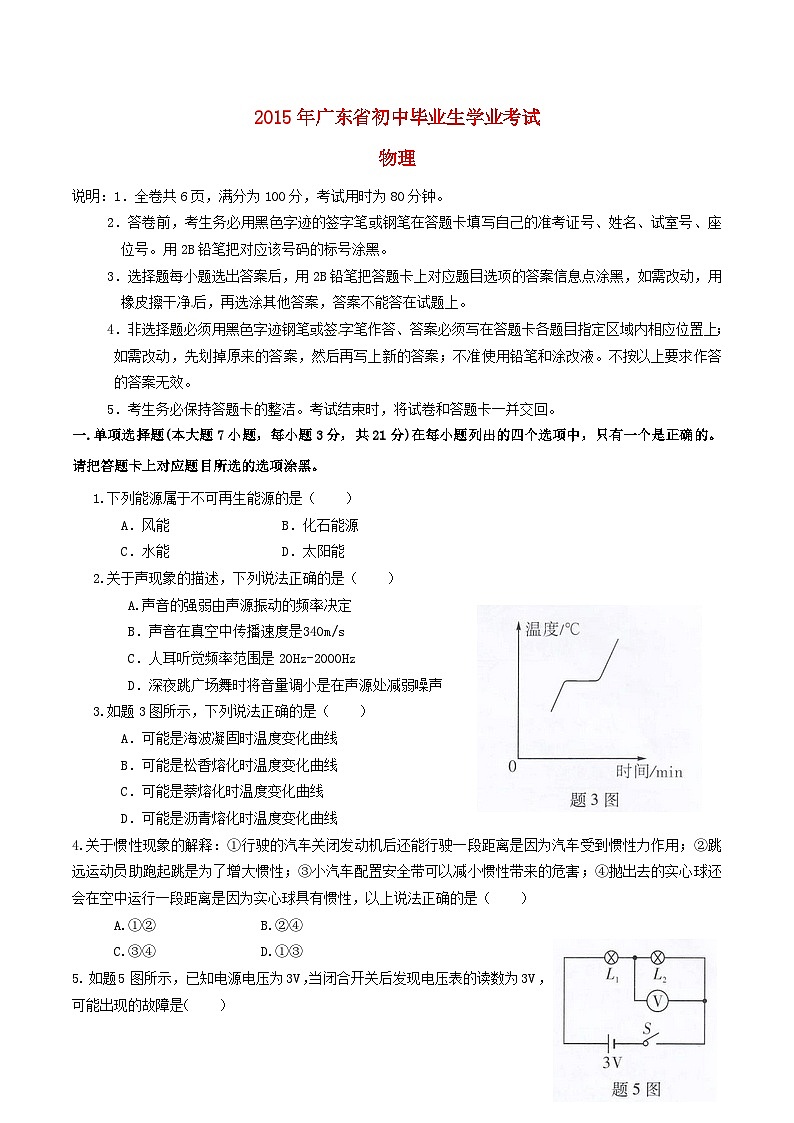 广东省2015年中考物理真题试题（含扫描答案）01