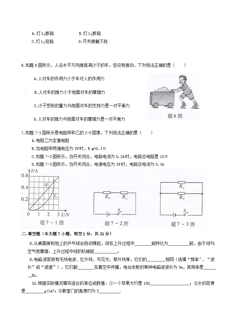 广东省2015年中考物理真题试题（含扫描答案）02