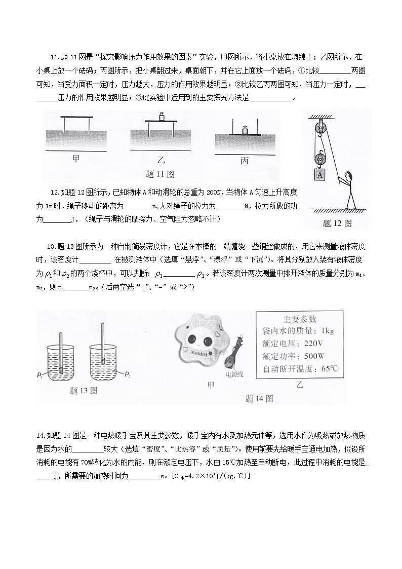 广东省2015年中考物理真题试题（含扫描答案）03
