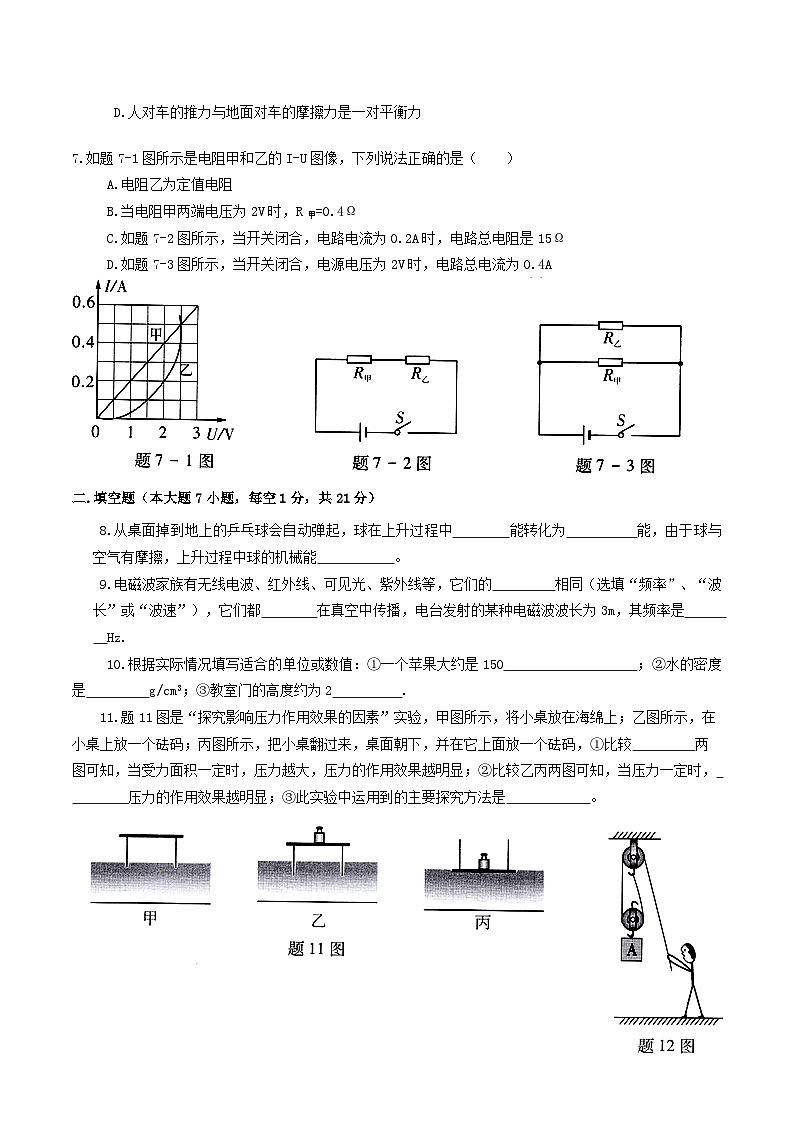 广东省江门市2015年中考物理真题试题（含扫描答案）02