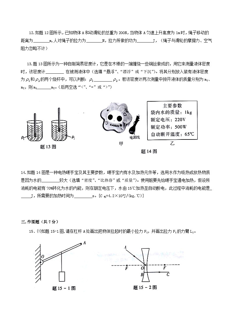 广东省江门市2015年中考物理真题试题（含扫描答案）03
