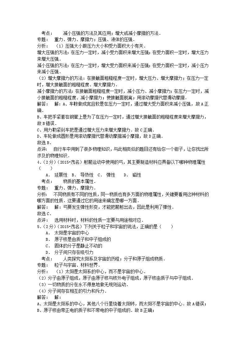 广东省茂名市2015年中考物理真题试题（含解析）02