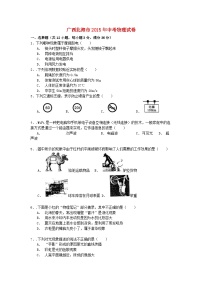 广西北海市2015年中考物理真题试题（含解析）