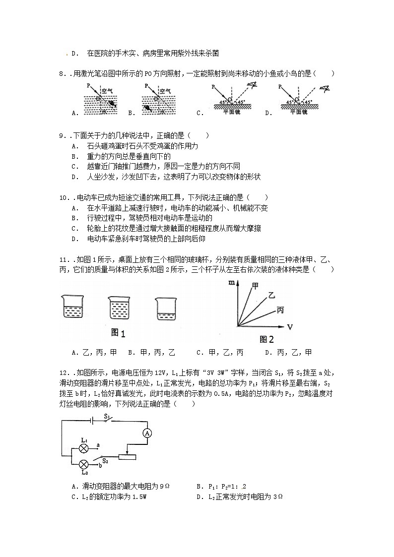 广西北海市2015年中考物理真题试题（含解析）02