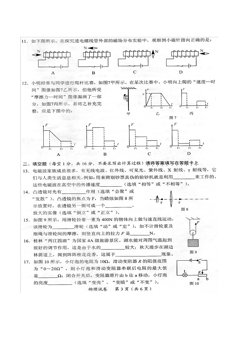 广西桂林市2015年中考物理真题试题（扫描版，无答案）第3页
