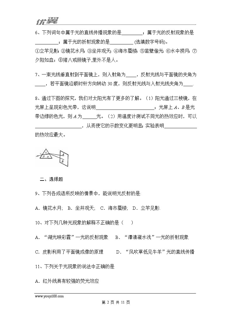 第4章《光现象》章末复习习题课ppt课件+教学设计+单元检测题（含参考答案）02