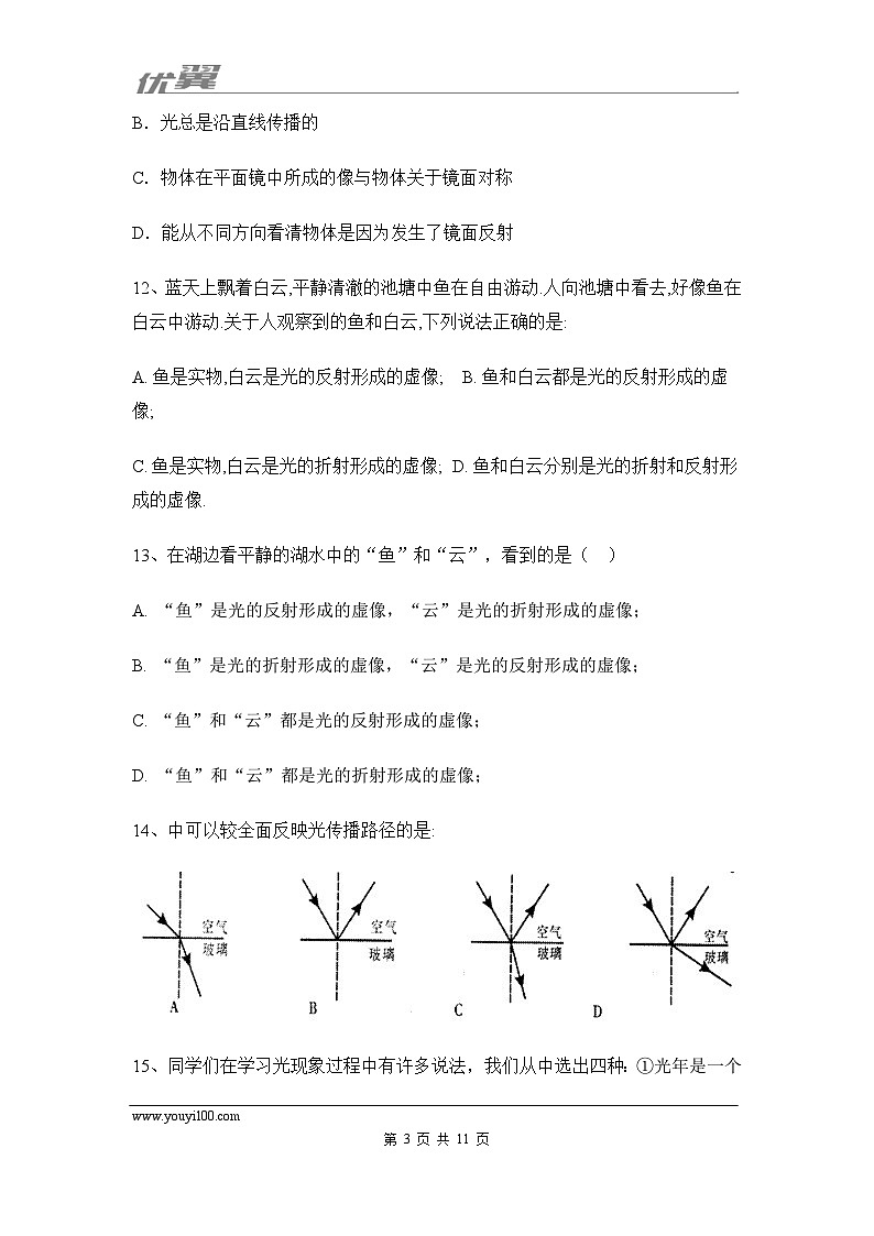 第4章《光现象》章末复习习题课ppt课件+教学设计+单元检测题（含参考答案）03