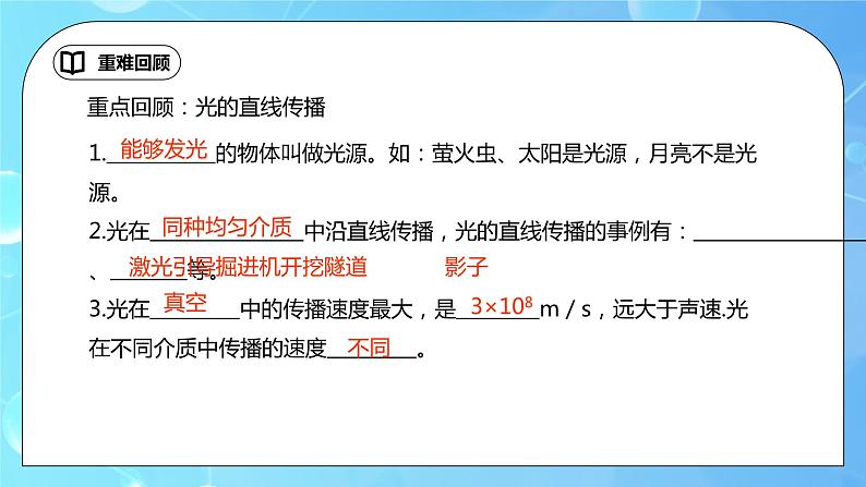 第4章《光现象》章末复习习题课ppt课件+教学设计+单元检测题（含参考答案）03