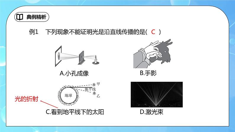 第4章《光现象》章末复习习题课ppt课件+教学设计+单元检测题（含参考答案）04