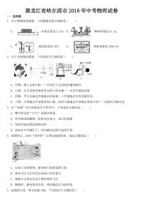 黑龙江省哈尔滨市2018-2022年近五年中考物理试卷【附真题答案】