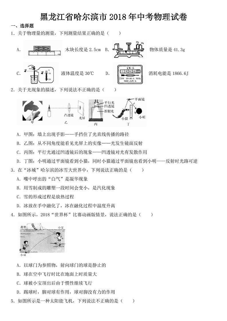 黑龙江省哈尔滨市2018-2022年近五年中考物理试卷【附真题答案】第1页
