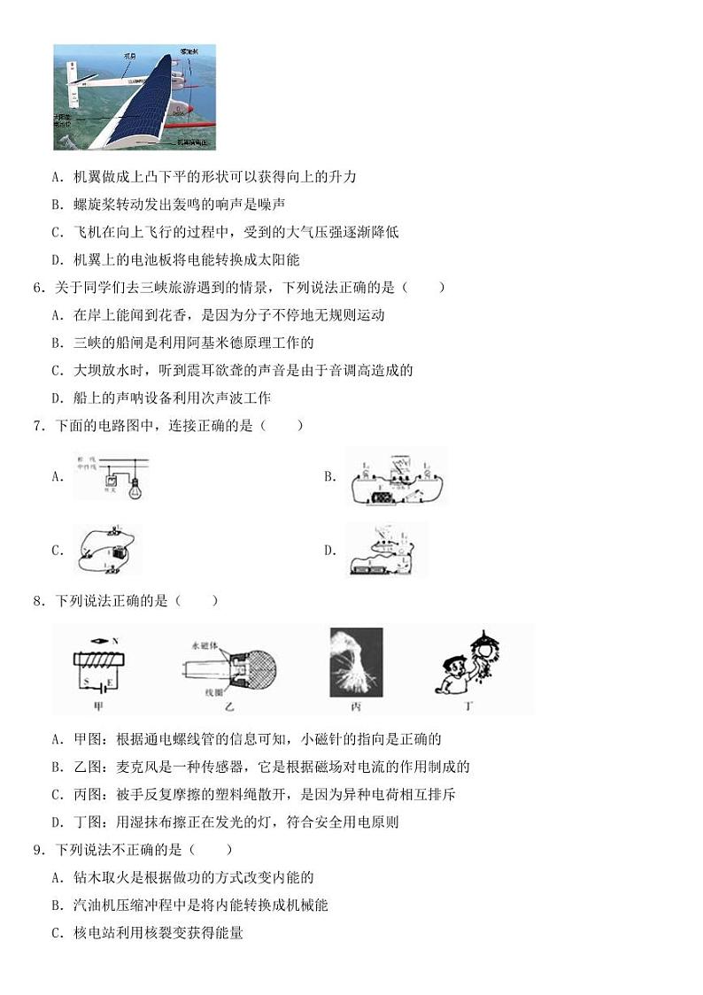黑龙江省哈尔滨市2018-2022年近五年中考物理试卷【附真题答案】第2页