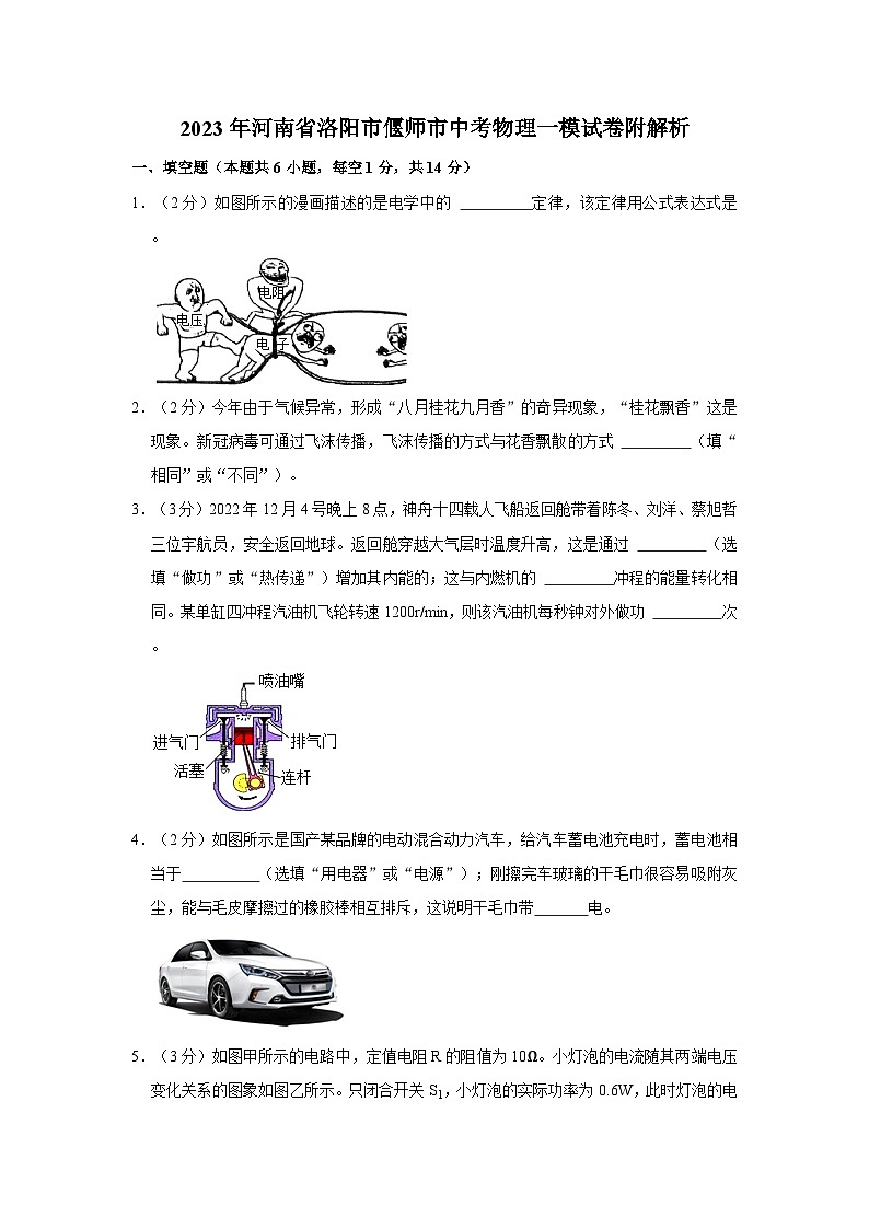 2023年河南省洛阳市偃师市中考物理一模试卷附解析01