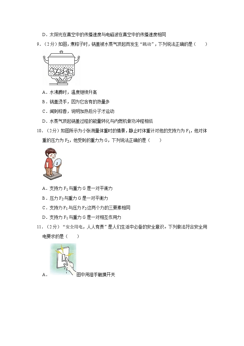 2023年河南省平顶山市中考物理一模试卷附解析第3页