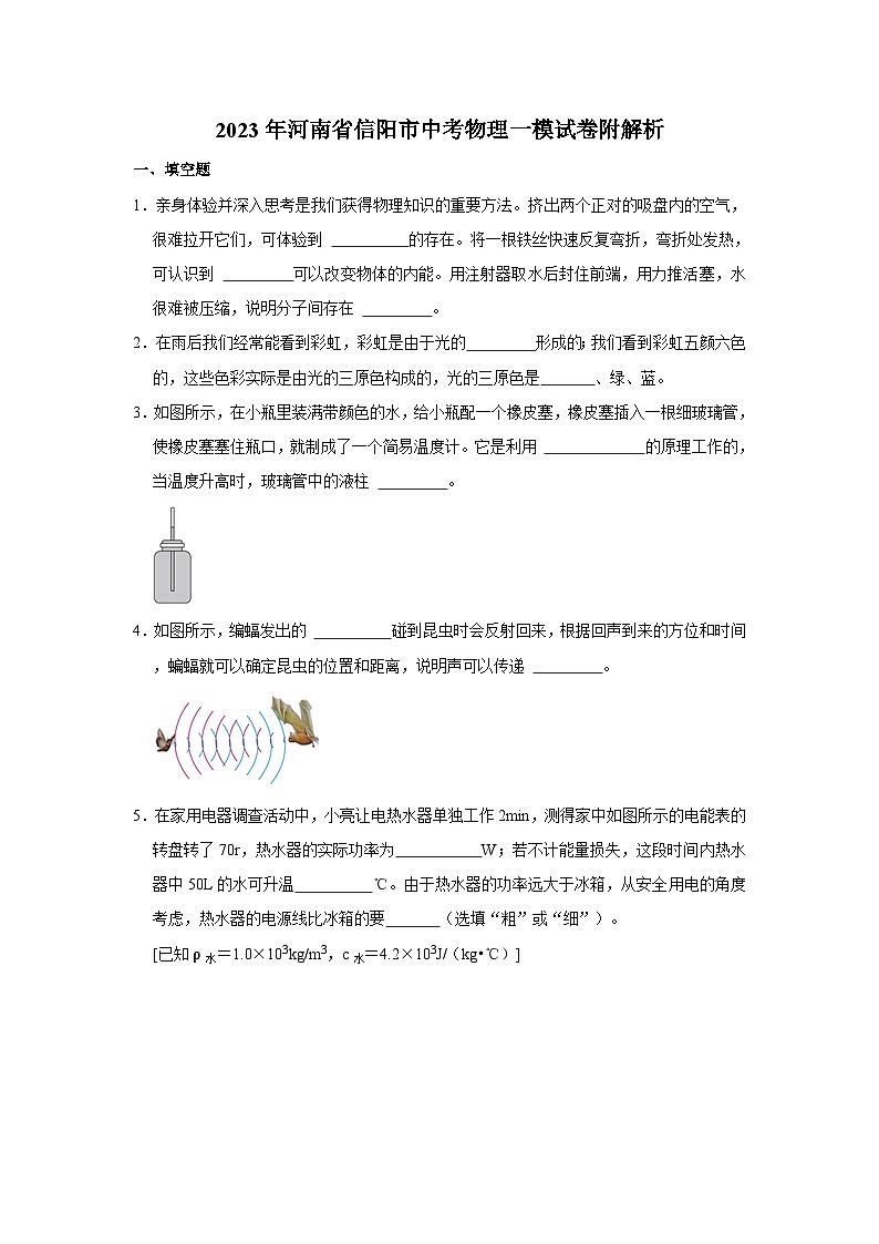 2023年河南省信阳市中考物理一模试卷附解析01