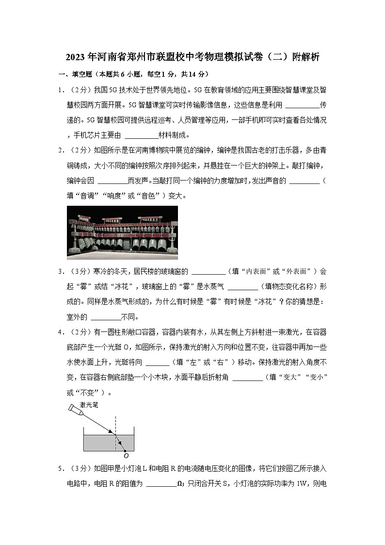 2023年河南省郑州市联盟校中考物理模拟试卷（二）附解析第1页