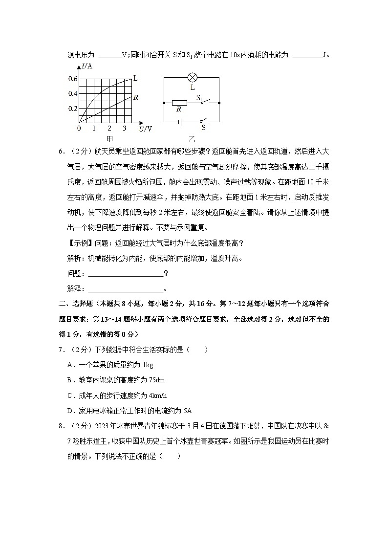 2023年河南省郑州市联盟校中考物理模拟试卷（二）附解析第2页