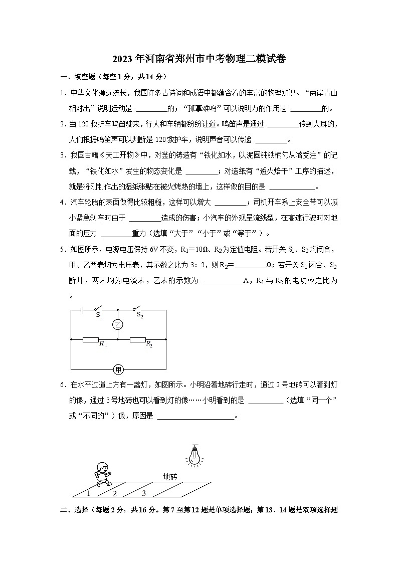 2023年河南省郑州市中考物理二模试卷第1页