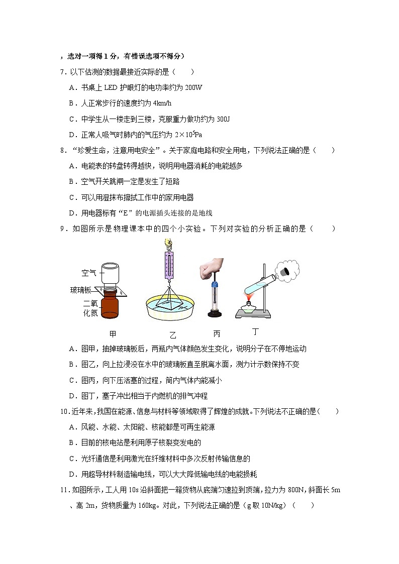 2023年河南省郑州市中考物理二模试卷第2页
