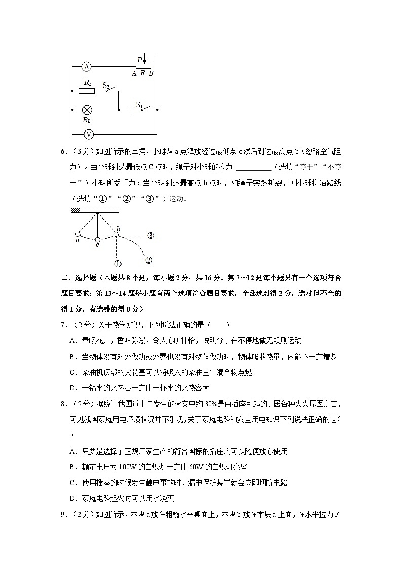 2023年河南省中考物理模拟试卷（一）附解析第2页