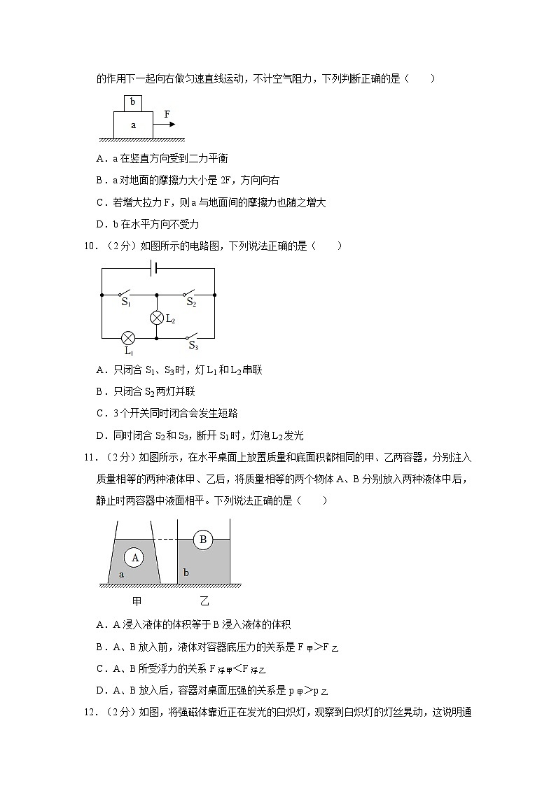 2023年河南省中考物理模拟试卷（一）附解析第3页