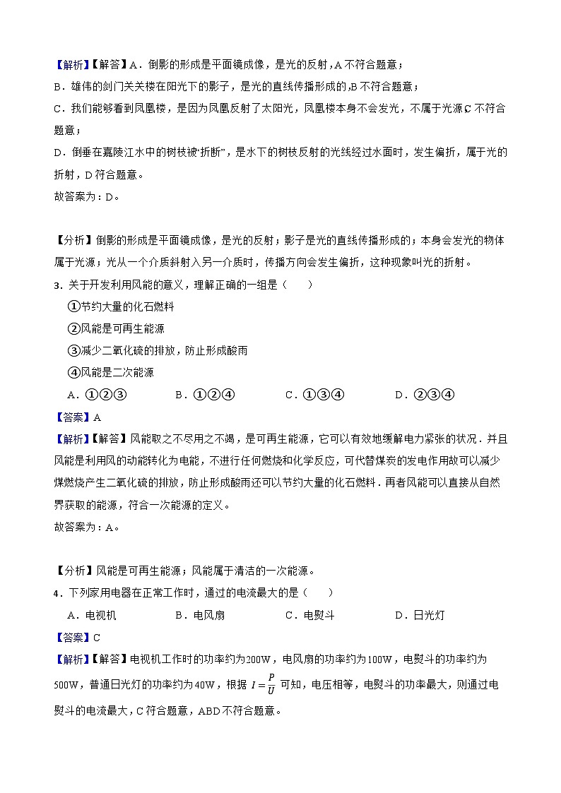 河南省焦作市武陟县2023年中考物理模拟试卷附解析教师版第2页