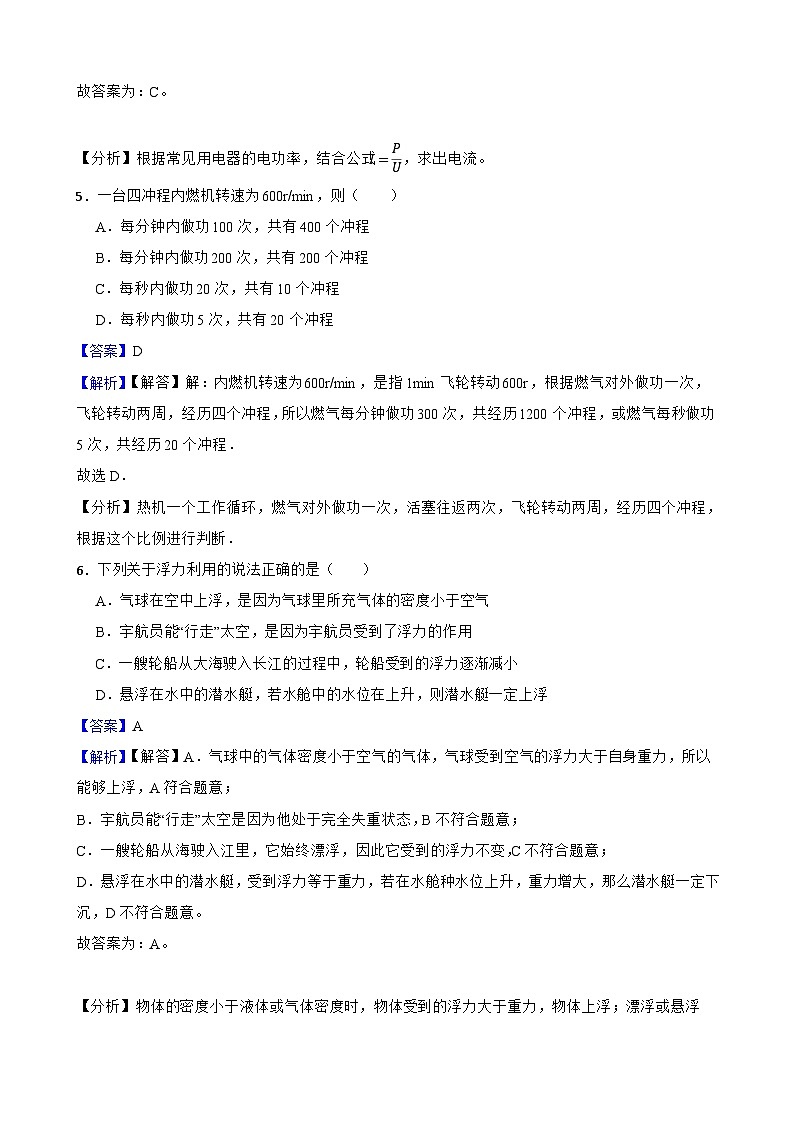 河南省焦作市武陟县2023年中考物理模拟试卷附解析教师版第3页
