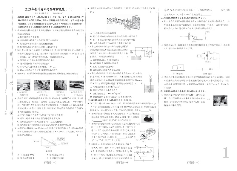 2023年贵州中考物理猜押试卷及答案（一）（二）第1页
