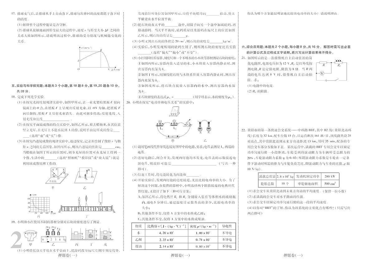 2023年贵州中考物理猜押试卷及答案（一）（二）第2页