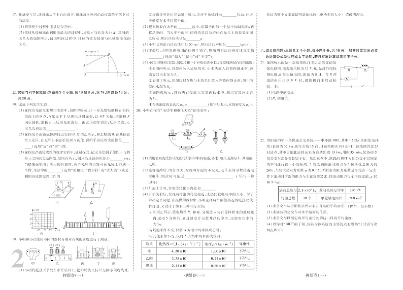 2023年贵州中考物理猜押试卷及答案（一）（二）第2页