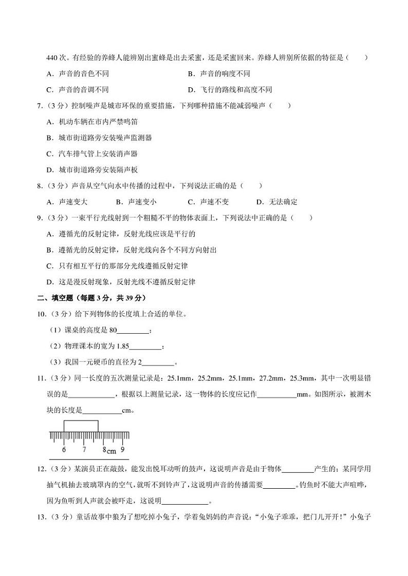 广东省清远市英德市东华镇大镇中学2019-2020学年八年级上学期期中物理试题02