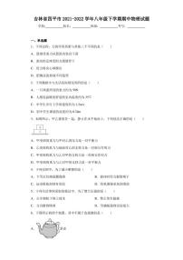 吉林省四平市2021-2022学年八年级下学期期中物理试题