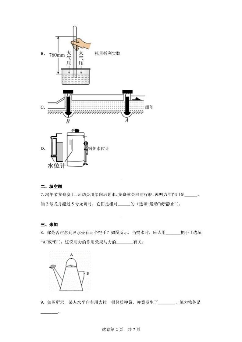 吉林省四平市2021-2022学年八年级下学期期中物理试题02