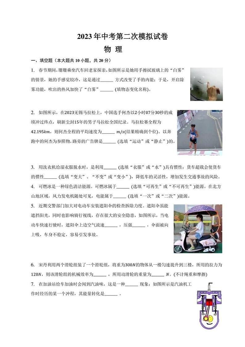 2023年安徽省蚌埠市禹会区四校中考第二次模拟物理试题01