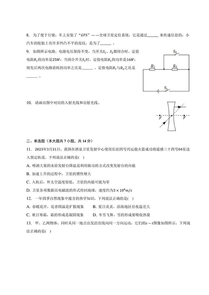 2023年安徽省蚌埠市禹会区四校中考第二次模拟物理试题02