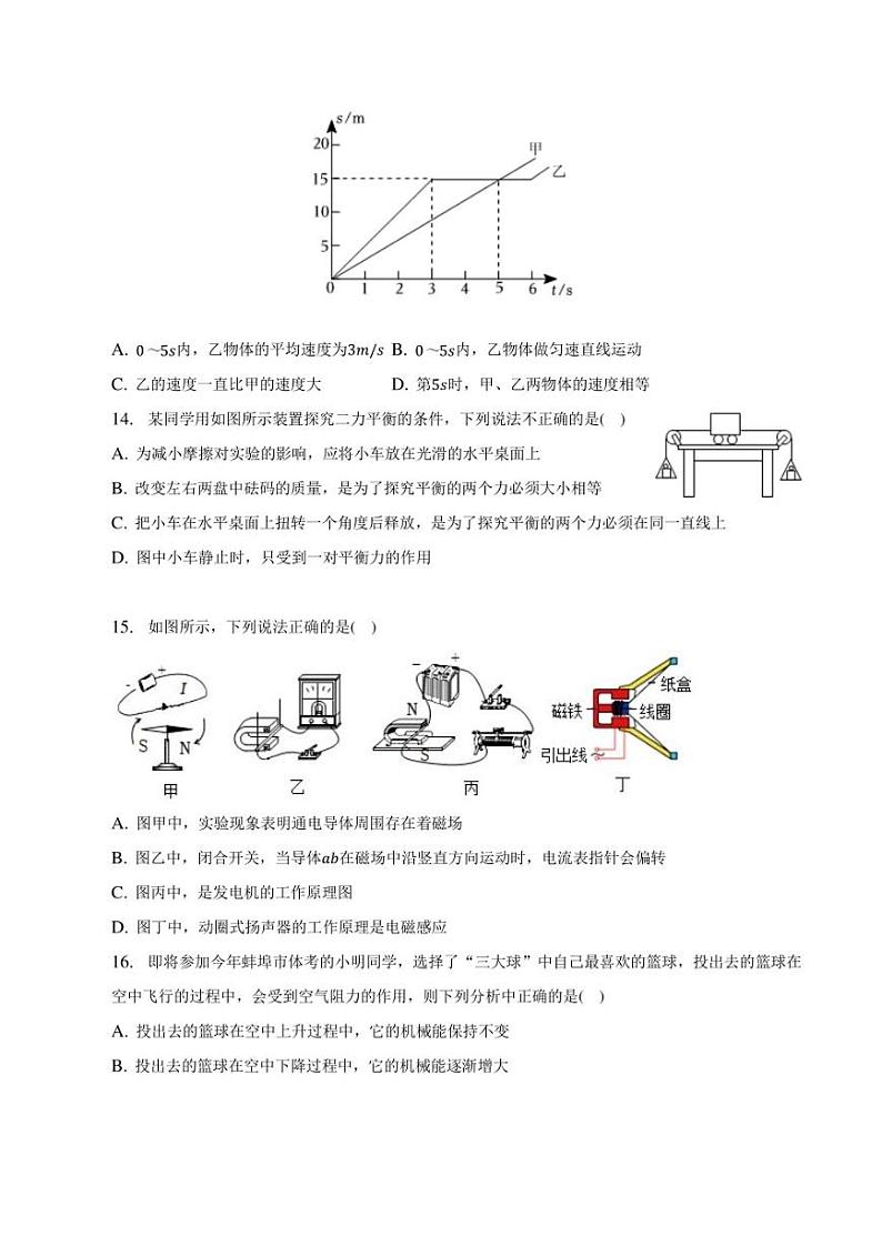 2023年安徽省蚌埠市禹会区四校中考第二次模拟物理试题03