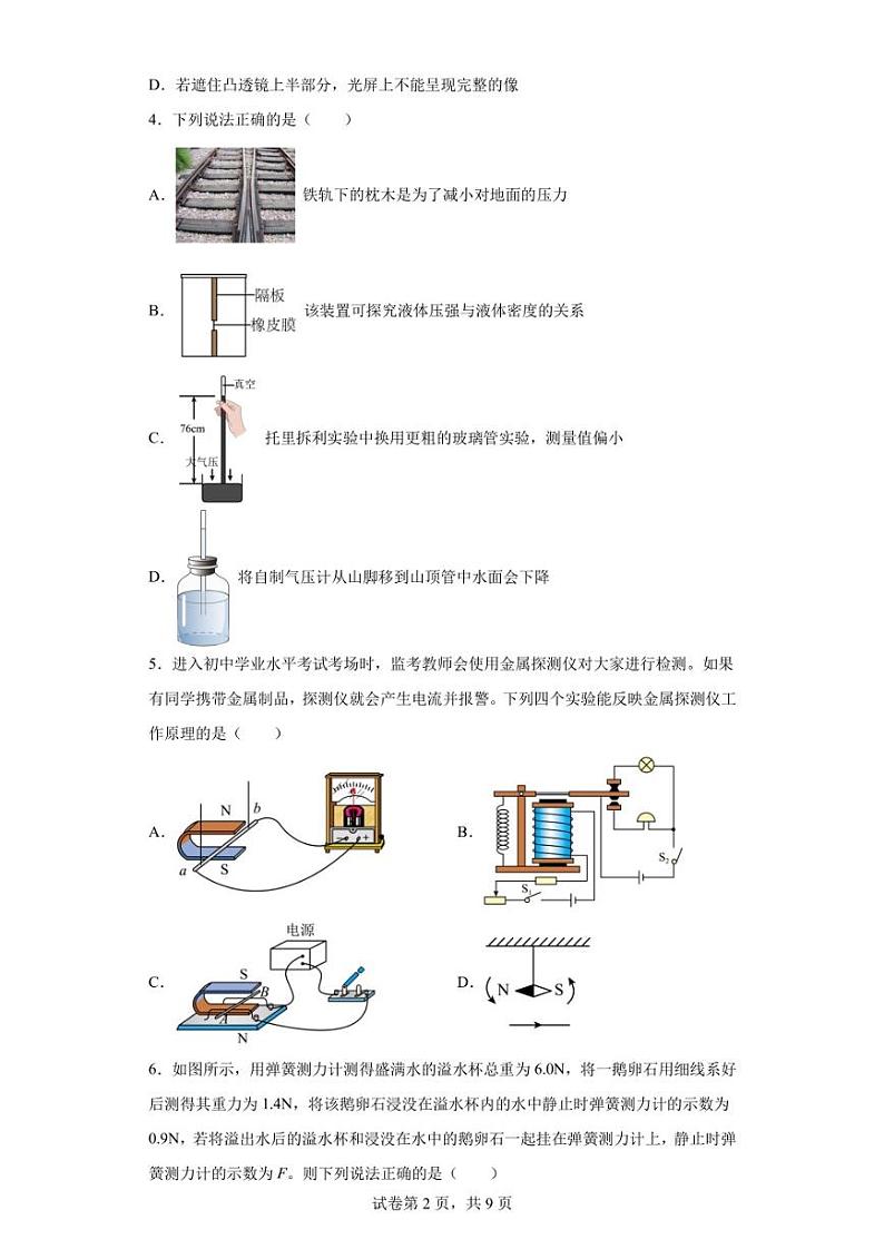 2023年广东省深圳市龙华区外国语学校中考物理二模试题02