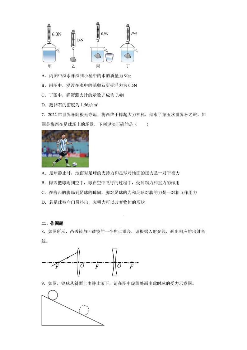 2023年广东省深圳市龙华区外国语学校中考物理二模试题03