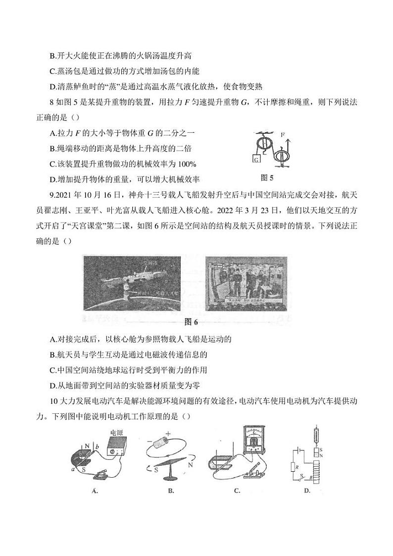 2023年河南省夏邑县中考模拟物理试卷一第2页