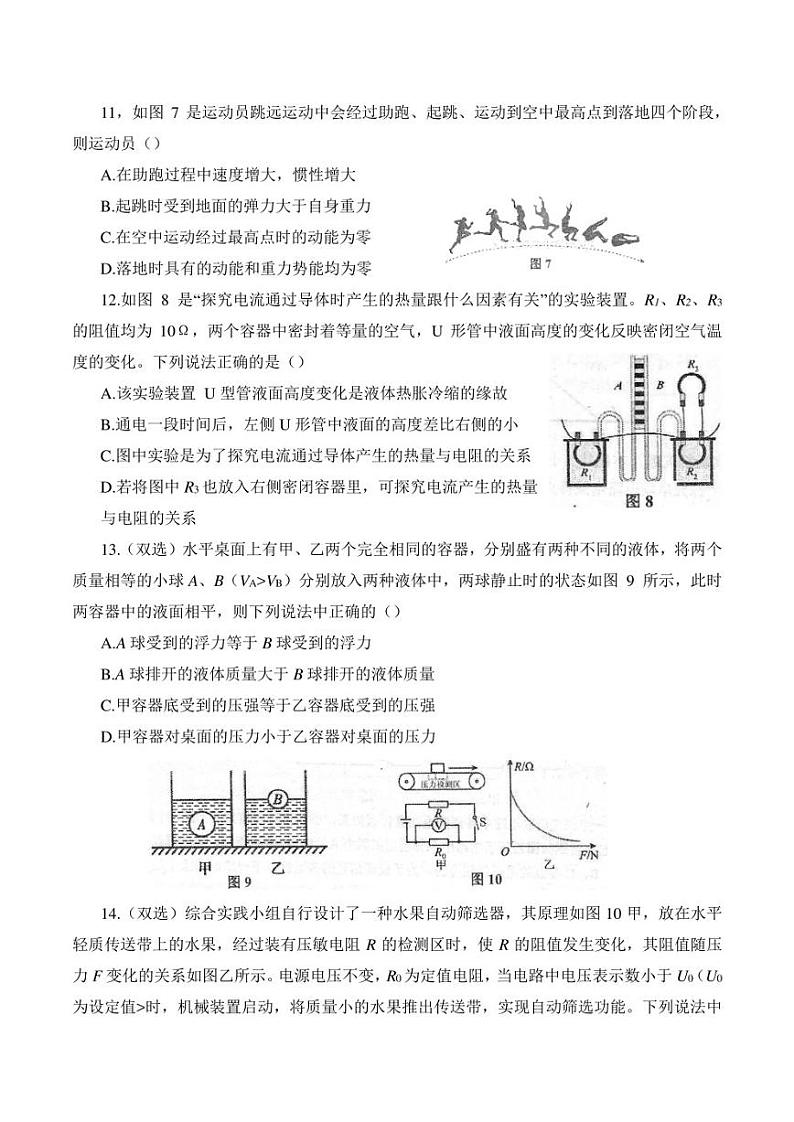 2023年河南省夏邑县中考模拟物理试卷一第3页