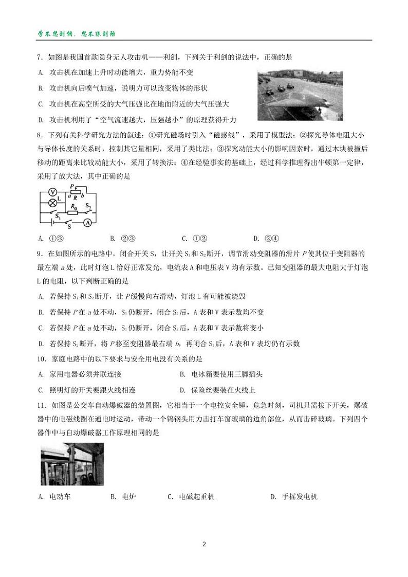 2023年湖北省襄阳市襄城区中考适应性考试物理试卷02