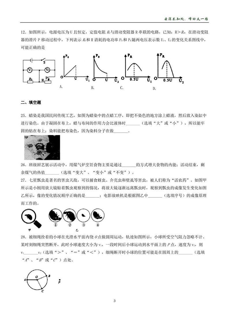 2023年湖北省襄阳市襄城区中考适应性考试物理试卷03
