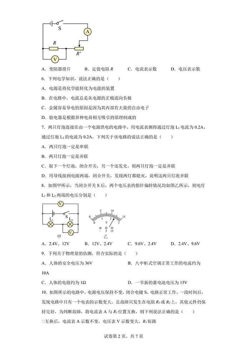安徽省淮南市凤台县2022-2023学年九年级上学期第二次月考物理试题02