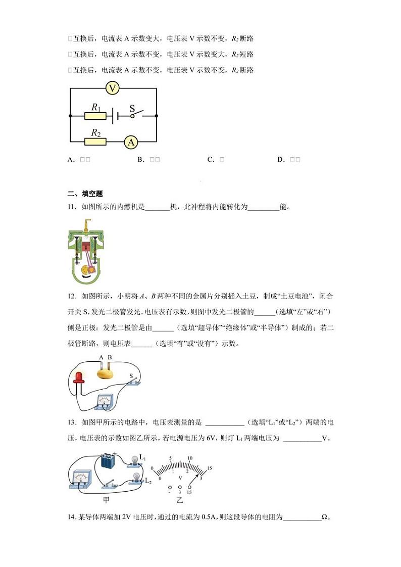安徽省淮南市凤台县2022-2023学年九年级上学期第二次月考物理试题03