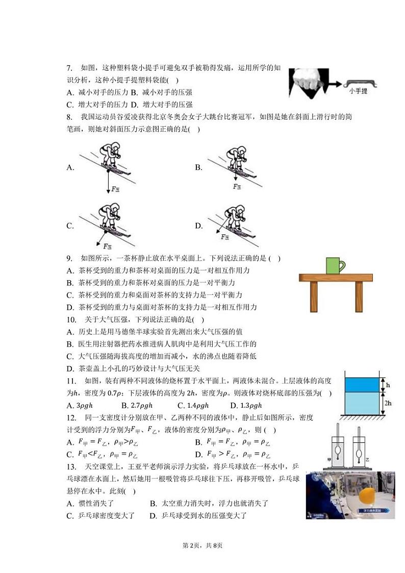 福建省厦门外国语学校石狮分校2022-2023学年八年级下学期期中考试物理试题02