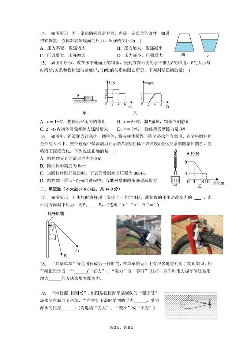 福建省厦门外国语学校石狮分校2022-2023学年八年级下学期期中考试物理试题03