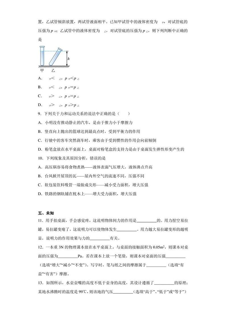 贵州省毕节市2021-2022学年八年级下学期期中物理试题第3页