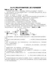 湖南永州市冷水滩区高峰学校2022-2023学年下学期九年级物理竞赛试题